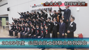 合格祝賀会
